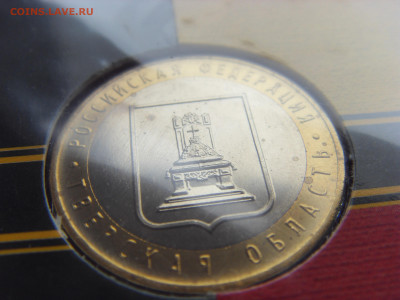 Буклет БИМ 10 руб. 2005 Тверская обл. Госзнак до 14.02.20 г. - SDC17146.JPG