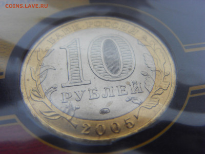 Буклет БИМ 10 руб. 2005 Тверская обл. Госзнак до 14.02.20 г. - SDC17145.JPG