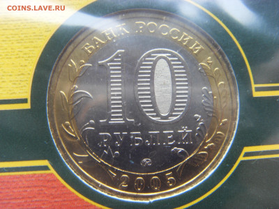 Буклет БИМ 10 руб. 2005 Тверская обл. Госзнак до 14.02.20 г. - SDC17144.JPG