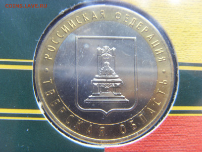 Буклет БИМ 10 руб. 2005 Тверская обл. Госзнак до 14.02.20 г. - SDC17143.JPG