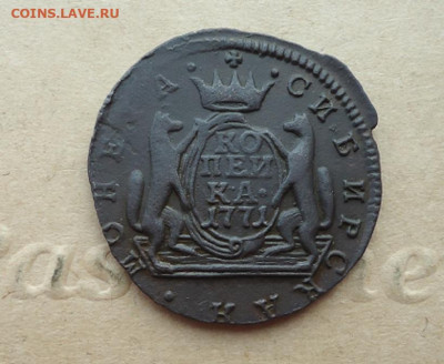 Копейка 1771 год  КМ  ( Сибирь ) до 11.02.2020 до 22-00 МСК - ф1