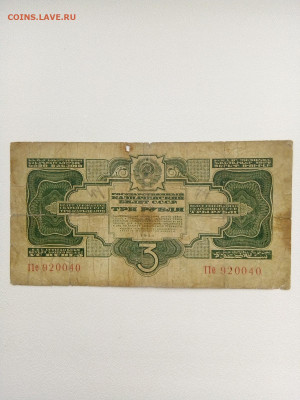 3 рубля 1934 до 14.02.2020 в 22-00 мск - 15812421002207584351283790976992