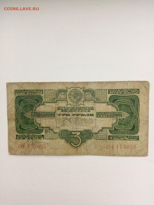 3 рубля 1934 до 14.02.2020 в 22-00 мск - 15812423148644699867623175259363