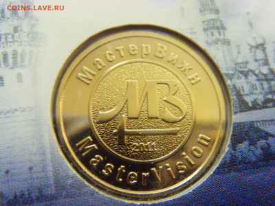 Годовой набор монет 2011 ММД до 14.02.2020 - SDC17482.JPG