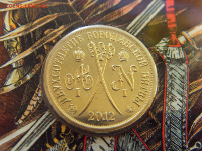 Годовой набор монет 2012 ММД до 14.02.2020 - SDC17455.JPG