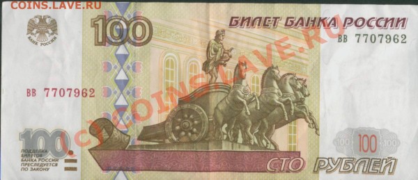 100 рублей 1997 года, серия вв. А-н 1 день, до 23:59 12.05 - 100-1