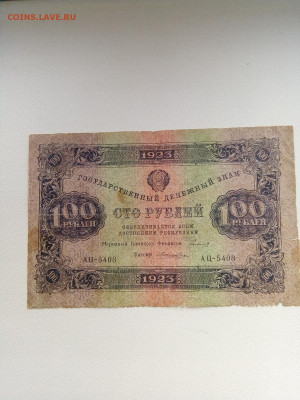 100 рублей 1923 до 14.02.2020 в 22-00 мск - 15812433731174605652333390521707