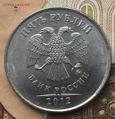 5 руб 2012 ММД 2 шт расколы и 1 шт поворот до 12.02 в 22:00 - BE9CB943-3C68-4947-9C74-E7291805F6AD