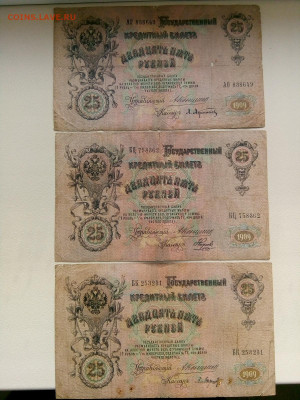 25 рублей Коншин 3 штуки до 14.02.2020 в 22-00 мск - 15812442406812446435793758976244