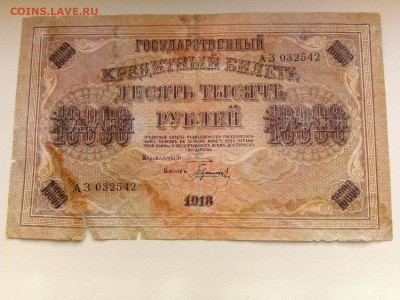 10000 рублей 1918 до 14.02.2020 в 22-00 мск - 15812445366716933485404810200812