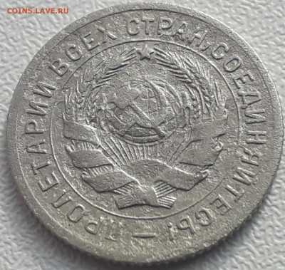 10 копеек 1931 г. Брак (раскол штемпеля) - 20200209_143941