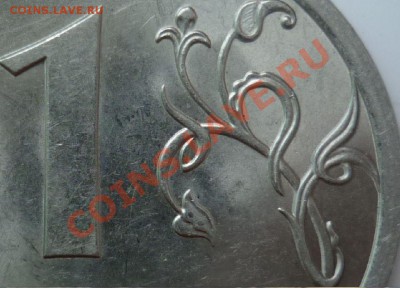 1 рубль 2009г.СПМД сталь,аверс А,реверс 2.33 может 2.32 ??? - 3