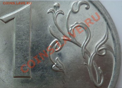 1 рубль 2009г.СПМД сталь,аверс А,реверс 2.33 может 2.32 ??? - 4