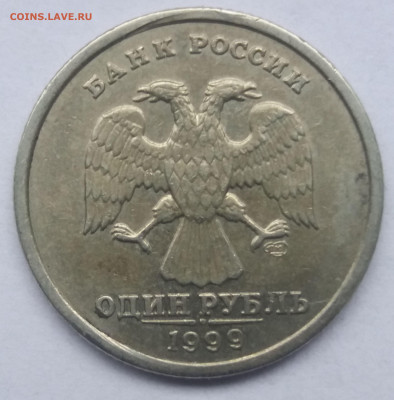 1 рубль 1999. Брак? - 20200209_135458