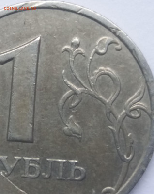 1 рубль 1999. Брак? - 20200209_141557