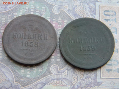 3 копейки 1858,1859 ем  до  11.02 в 22.00 по Москве - Изображение 7588