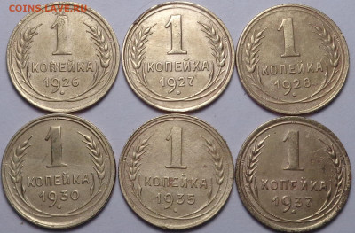 копейки 1926 по 1937 год ( 6 шт ). До 13.02.2020 - DSC06816.JPG