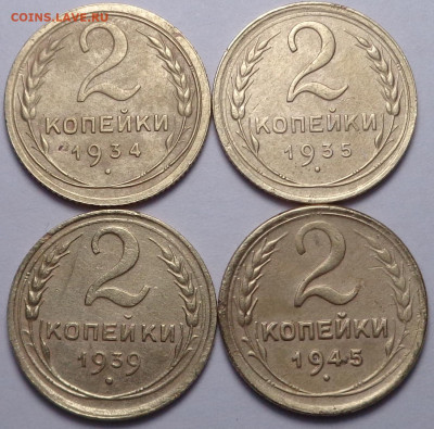2 копейки 1934,35,39,45 ( 4 шт.). До 13.02.2020 - DSC06825.JPG