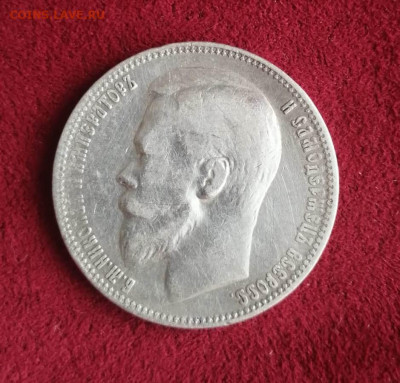 1 рубль 1899, гурт ЭБ (без точки), окончание 12.02.2020г. - 1899-1