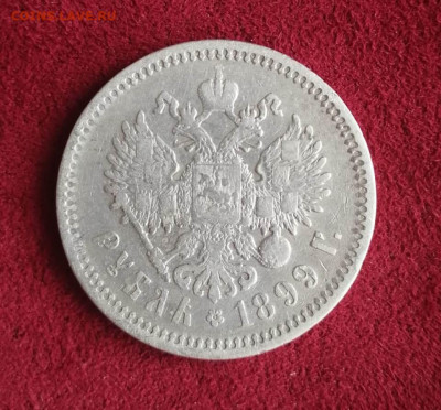 1 рубль 1899, гурт ЭБ (без точки), окончание 12.02.2020г. - 1899