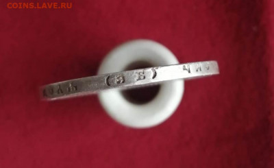 1 рубль 1899, гурт ЭБ (без точки), окончание 12.02.2020г. - 1899-2