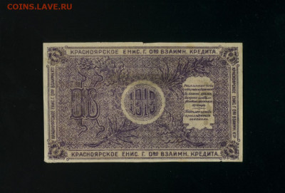 25 рублей Красноярск  1919 до 14,02,2020 22:00 МСК - Фото330