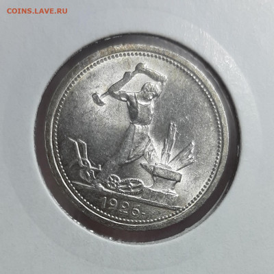 50 копеек 1926, на оценку. - 20200209_145444