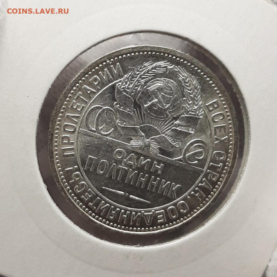 50 копеек 1926, на оценку. - 20200209_145907