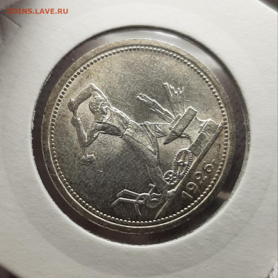 50 копеек 1926, на оценку. - 20200209_145644