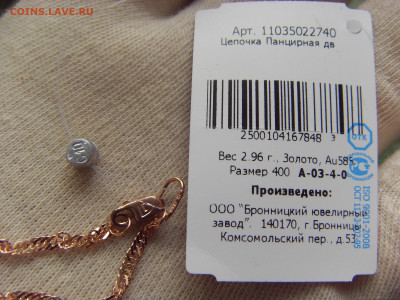 Золотая цепочка новая 585* до 14.02.2020 в 22:00 МСК - SDC17338.JPG