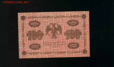 100 рублей 1918 Ложкин до 14,02,2020 22:00 МСК - Фото292