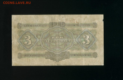 3 червонца 1932 ИГ до 14,02,2020 22:00 МСК - Фото290