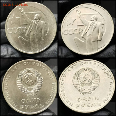 50 лет советской власти. 1 рубль 1967 год. Хороший. До 11.02 - IMG_20200206_183303