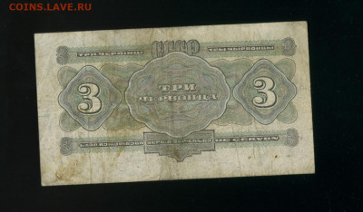 3 червонца 1932 РФ до 14,02,2020 22:00 МСК - Фото296
