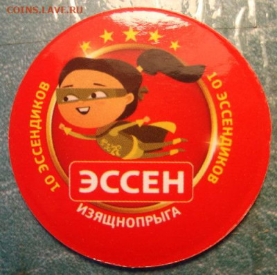 Акционный жетон 10 эссендиков до 13.02 в 22.00 мск.вр. - DSC08731.JPG