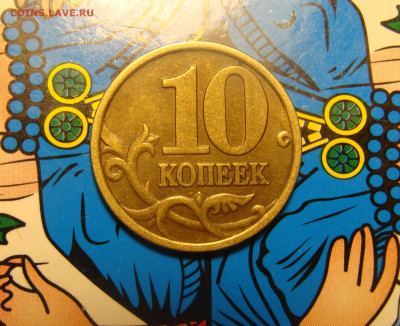 Отличнейшие 10 коп. 1998 М и СП (10)шт + бонусы 1р 98 блеск - 10 (1).JPG