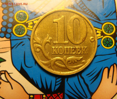 Отличнейшие 10 коп. 1998 М и СП (10)шт + бонусы 1р 98 блеск - 5 (1).JPG