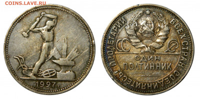 Полтинник 1927 с 200! до 14.02(ПЯТНИЦА) в 22.00мск - DSCN2174 kопировать