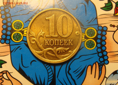 Отличнейшие 10 коп. 1998 М и СП (10)шт + бонусы 1р 98 блеск - 2 (1).JPG