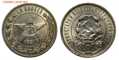 50 копеек 1921 с 200! до 14.02(ПЯТНИЦА) в 22.00мск - DSCN2181 kопировать