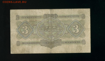 3 червонца 1932 ДЛ до 14,02,2020 22:00 МСК - Фото298