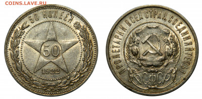 50 копеек 1922 aUNC с 200! до 14.02(ПЯТНИЦА) в 22.00мск - DSCN2189 kопировать
