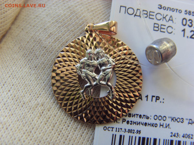 Золотой кулон Близнецы новый 585* до 14.02.2020 в 22:00 МСК - SDC17413.JPG