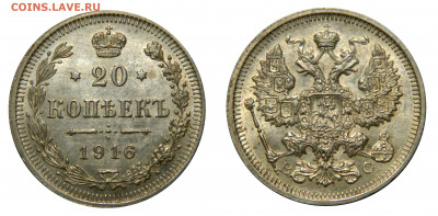 20 копеек 1916 aUNC с 200! до 14.02(ПЯТНИЦА) в 22.00мск - DSCN2231 kопировать