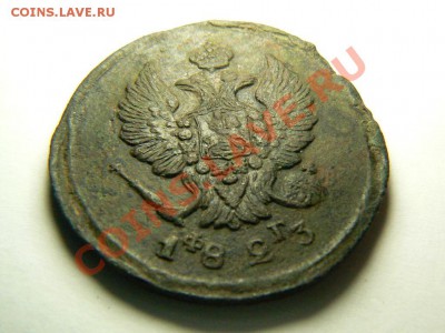 2 копейки ЕМ ФГ 1823 до 22 августа 22.00 МСК - P1120760.JPG