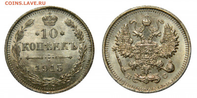 10 копеек 1915 UNC с 200! до 14.02(ПЯТНИЦА) в 22.00мск - DSCN2241.JPG