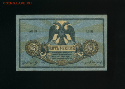 5 рублей Ростов 1918 до 14,02,2020 22:00 МСК - Фото204