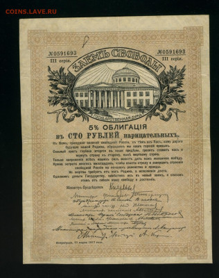 100 рублей 1917 до 14,02,2020 22:00 МСК - Фото345