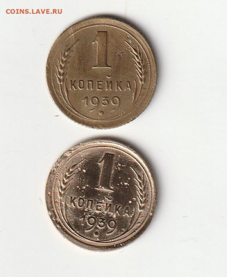 1 копейка 1939г определение штемпеля - IMG_20200209_0001