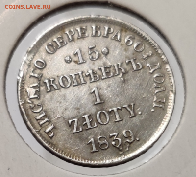 Русско-польские 15 коп. XF+ - 2020-02-09_143321